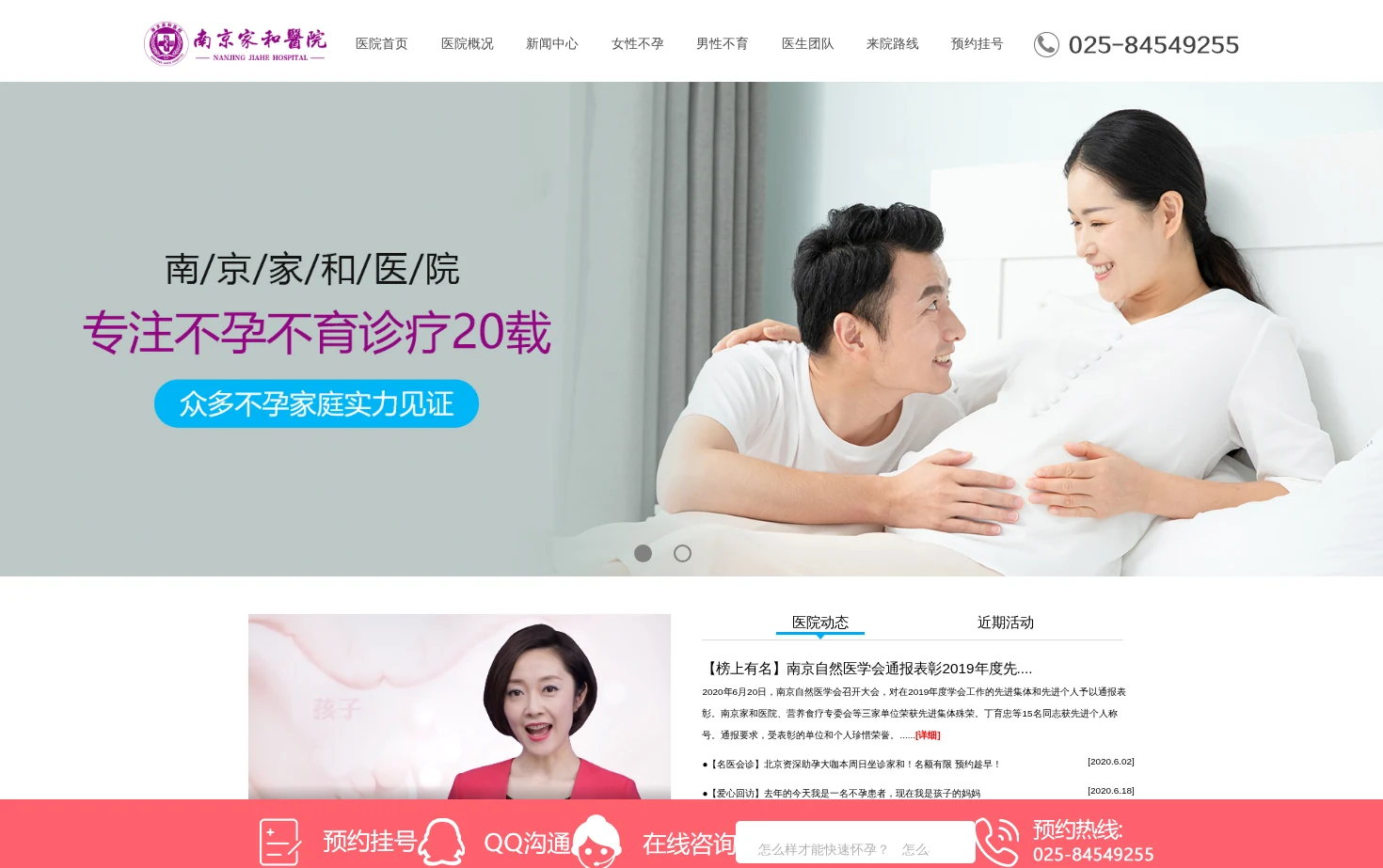 南京家和不孕不育医院 页面快照